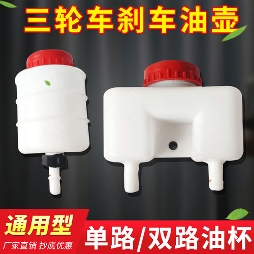 电动三轮车四轮车刹车油壶油杯制动油刹单管双管油壶油瓶通用型