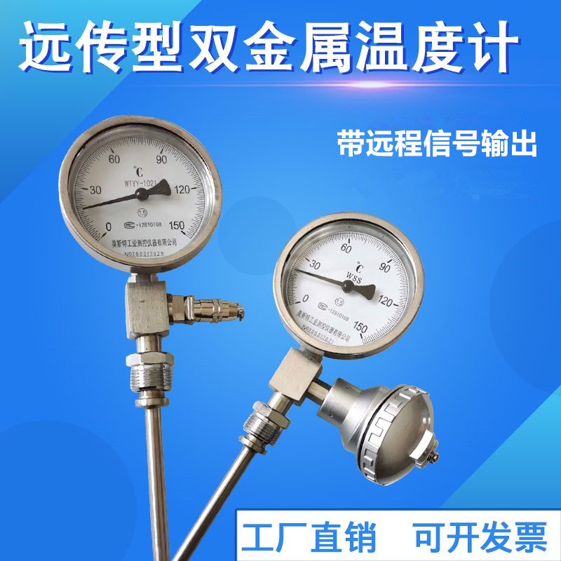 WSSP411远传双金属温度计带pt100输出4-20就地显示温度表WTYY1021