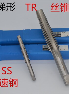 梯形丝锥TR丝锥梯型螺纹丝锥T8t10t12t14t16t18t20t22t24*2*3*4*5