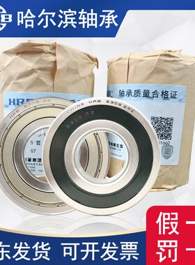 哈尔滨HRB深沟球轴承6006 6007 6008 6009 6010 6011开式 ZZ 2RZ