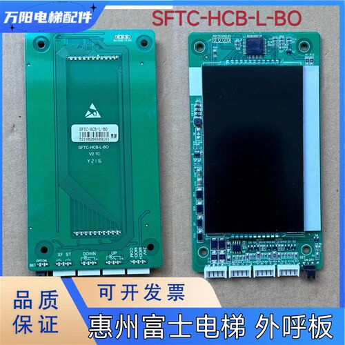 惠州富士电梯 外呼板 显示板 P6-HCB-L-BO  SFTC-HCB-L-BO