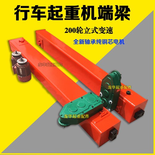 起重机行走端梁行车端梁LD200/300行车轮端梁天车龙门吊行走地梁