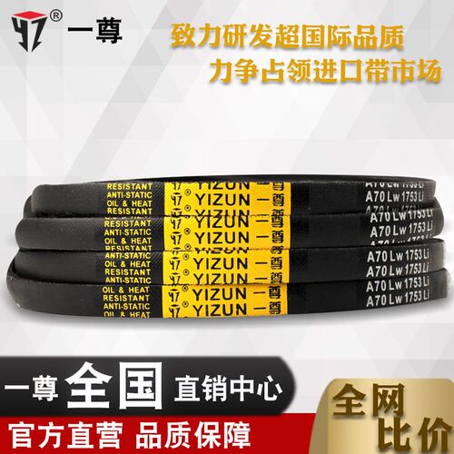 一尊金标三角带A86/87/88/89/90工业高速皮带防静电阻燃传动皮带