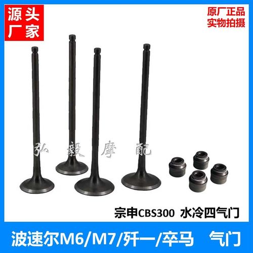 波速尔歼一 M6/M7 卒马气门杆锁甲 宗申CBS300发动机原厂气门油封