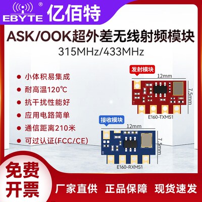 工业级ASK/OOK超外差无线射频模块315/433Mhz智能传输控制耐高温