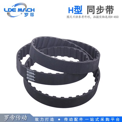 H型黑色橡胶同步皮带 1650H/16080H/1700H 节距:12.7mm