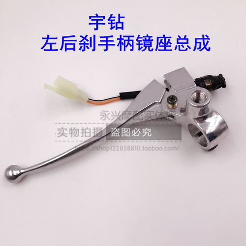 适配豪爵宇钻HJ125T-10A/10C/10F踏板摩托车左后刹车手把镜座手柄