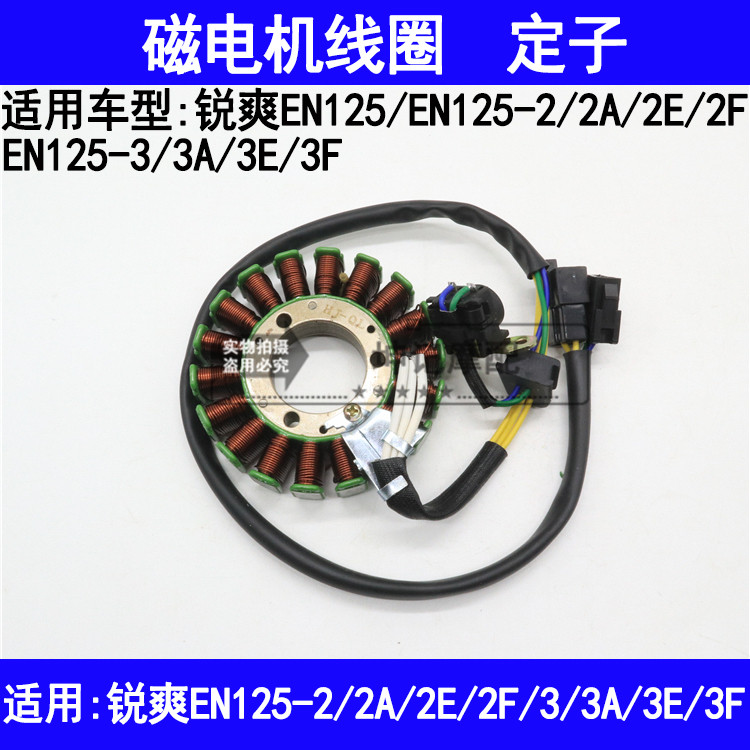 适用铃木锐爽EN125-2A2E2F3A3E3F摩托车磁电机充发电点火线圈定子