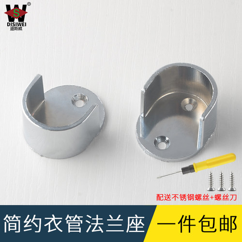 加厚衣柜挂衣杆法兰座衣橱衣通杆支架配件衣杆托五金底座横杆零件
