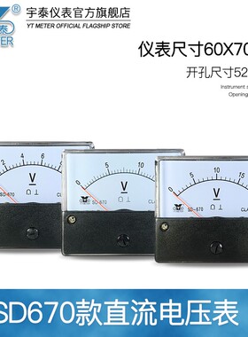 SD670直流电压表5v 10v 20v 30v 50v 100v 300v指针dcdh670 bp670