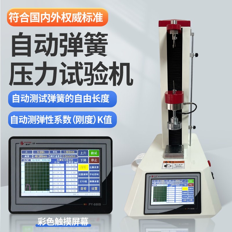 普研电动弹簧拉压力试验机全自动弹簧机拉弹簧测试仪可测K值高度
