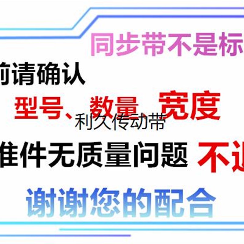 制袋机皮带99齿三边封口机3模传动带齿型带转动轮运转带9.42*22