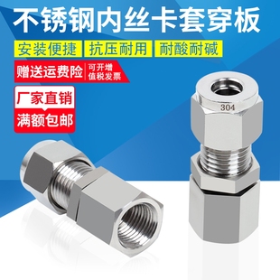304不锈钢内丝卡套穿板内螺纹隔板穿墙直通流量计1 8加长穿仓