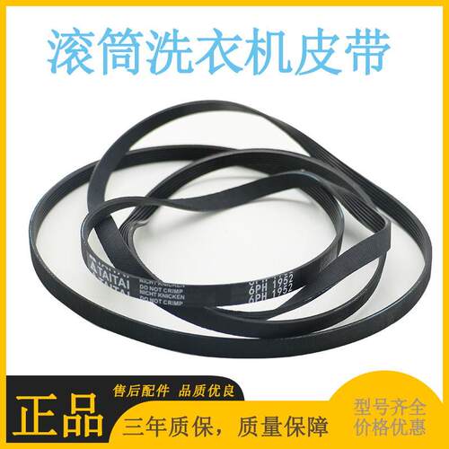 Electrolux/伊莱克斯干衣机EDE608 EDV600  皮带6PH1930 7PH1930