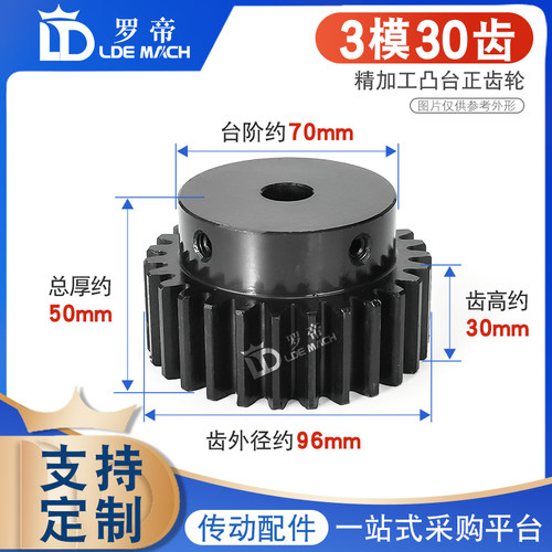 正齿轮3模30齿3M30T直齿轮凸台阶45钢齿条配用齿轮精加工内孔