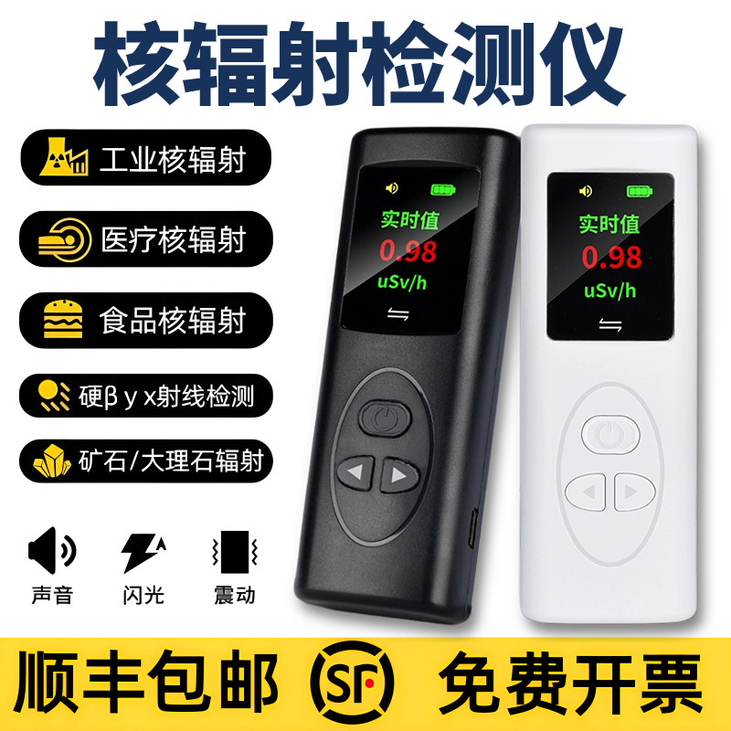 核辐射检测仪盖革计数器核污染测试仪家用可携式放射性物品计量监