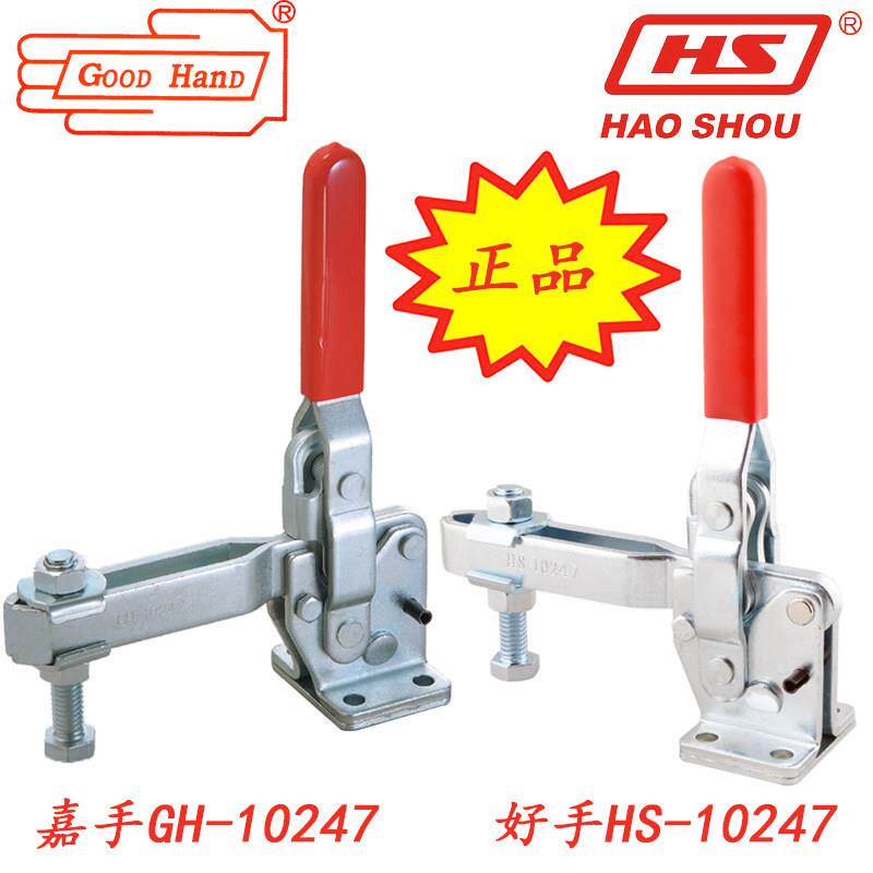 好嘉手垂直快速夹具HS/GH