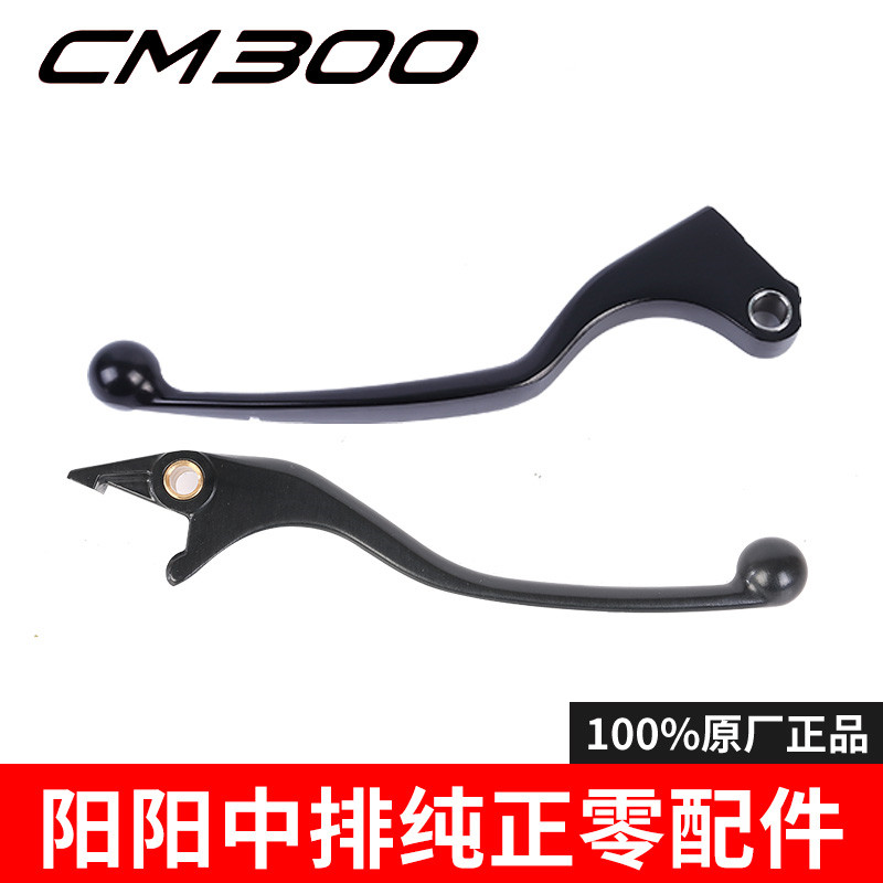 适用本田CM300碟刹手柄刹车手把离合手把手柄牛角原厂纯正零配件