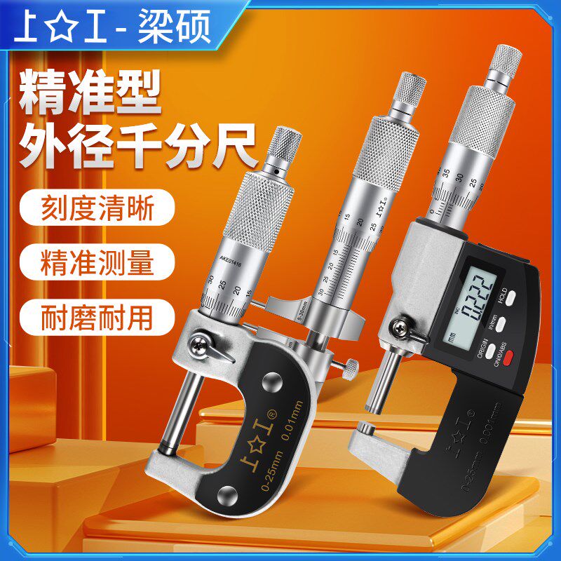 上工外径千分尺内径千分尺0-25-50-75-100-125微米数显内测千分尺