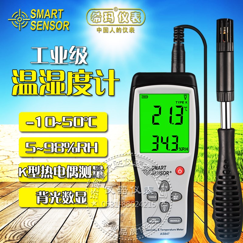 希玛手持式温湿度计高精度工业数显温度湿度表温湿度仪AS837AS847