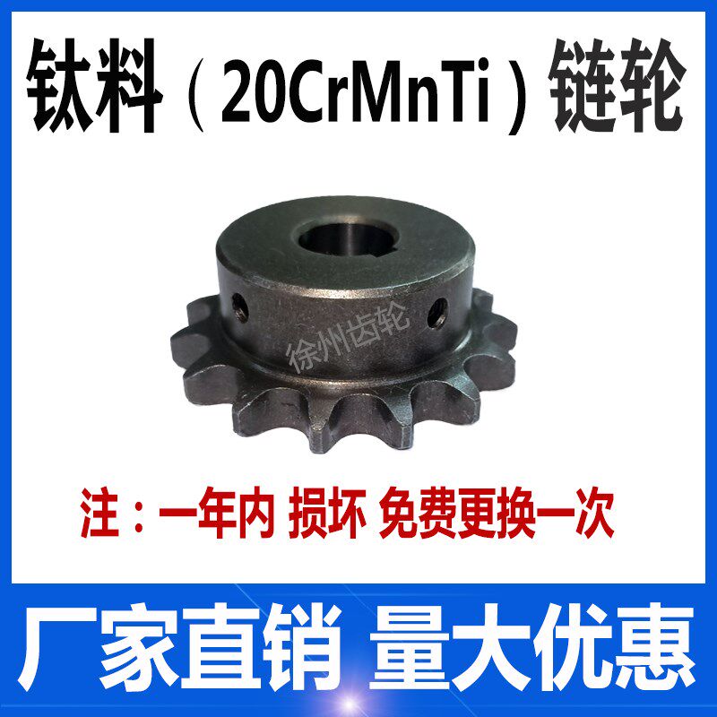 4分钛料链轮20crmoti渗碳19齿-25齿成品孔配08B链条428链条齿轮