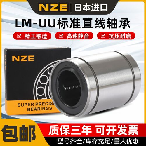 日本进口直线轴承LME 3 4 5 8 10 12 16 20 25 30 40 50 60 80 UU
