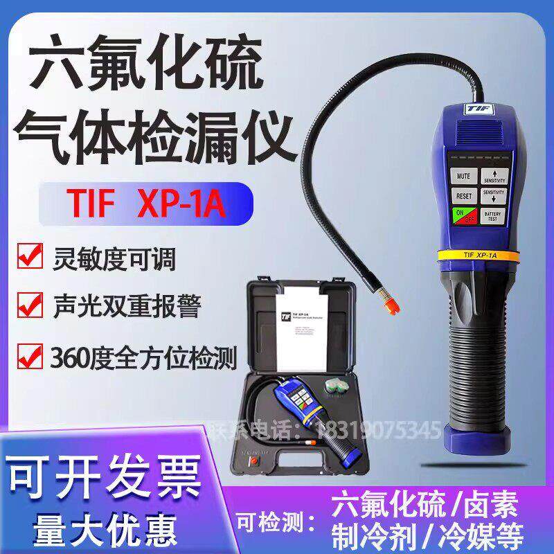 美国TIFXP-1A六氟化硫SF