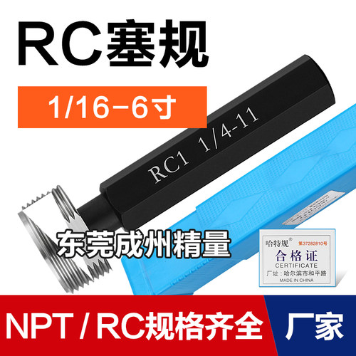 RC锥管螺纹塞规通止规55度牙规RC1 1/2 2 1/2 RC3寸 RC4 RC5 RC6