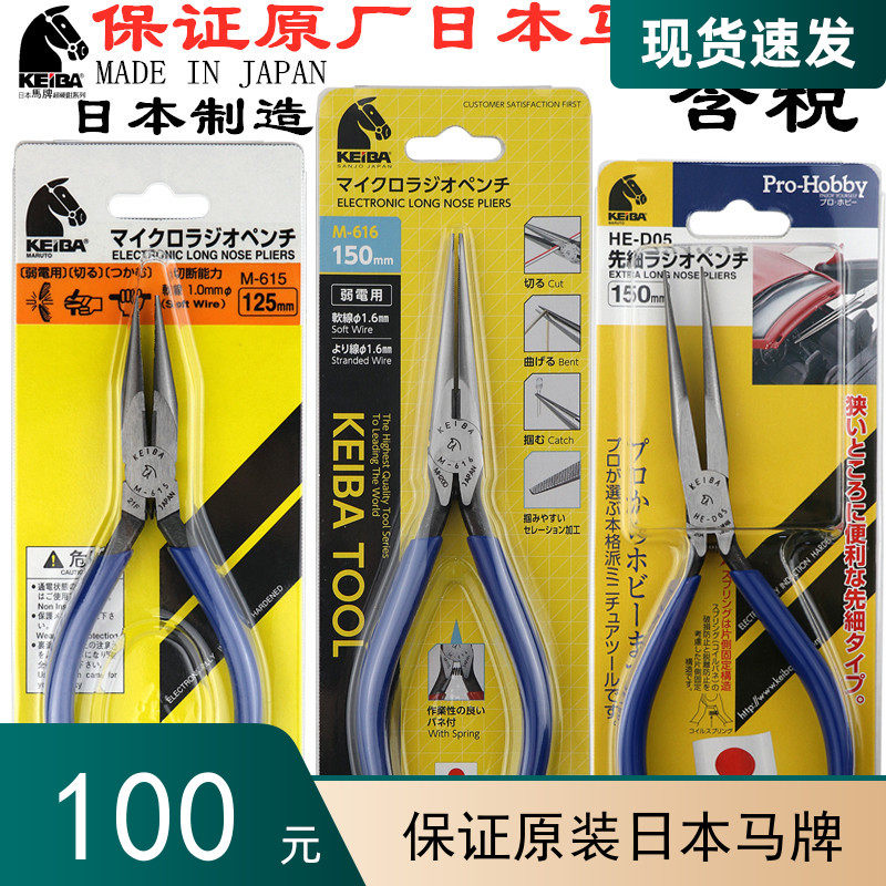 原装KEIBA马牌微型电子钳HL-D04 HA-D04无牙尖嘴钳进口扁咀剪钳
