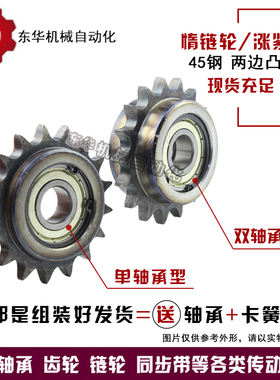 6分惰轮12A两边凸台涨紧轮/惰链轮11/13/14T/齿单轴承双轴承卡簧