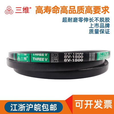 三维三角带传动带橡胶V型带8V4000/8V1600/8V1700/8V4500/8V1800