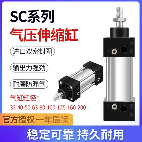 气压伸缩缸气缸配件大全加长SC63/80/100/125*50X75X125X300-400S