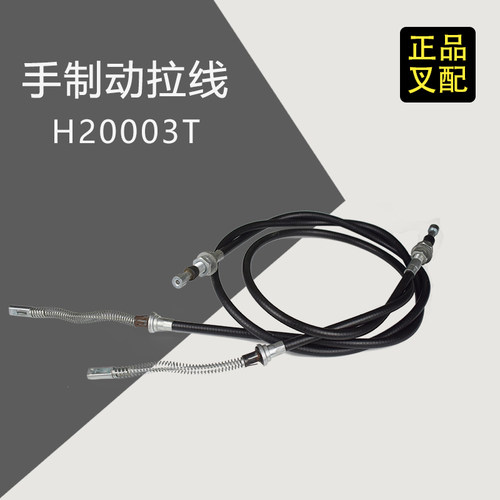 叉车手刹线 手制动拉线 刹车线合力 H2000 2-3T 配套