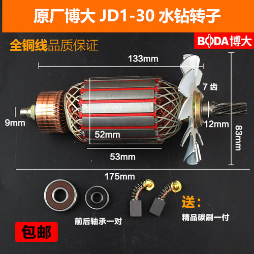 原厂博大银箭雷磁座钻JD2-25E /JD1-30E转子定子磁力钻电机配件