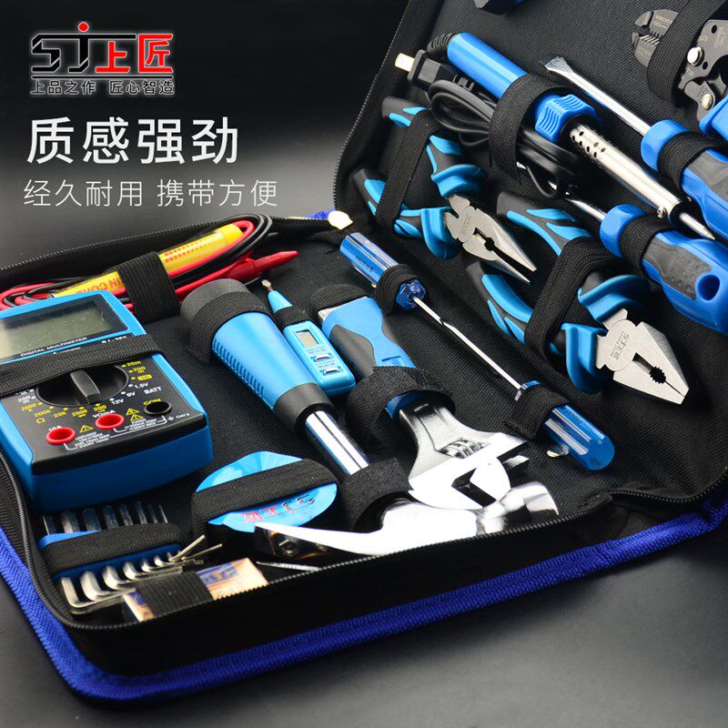 上匠家用工具套装 手动工具 多功能五金工具包 电工工具箱组套