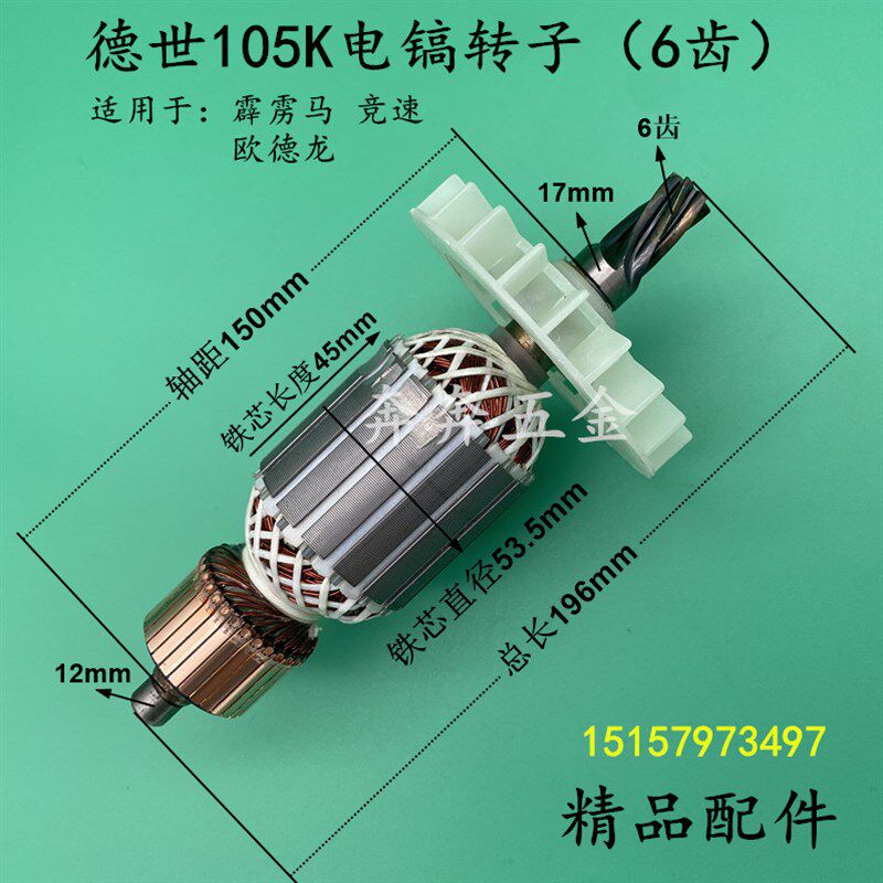 配德世105K电镐转子 欧德龙105L 90K竞速霹雳马优必利6齿转子配件