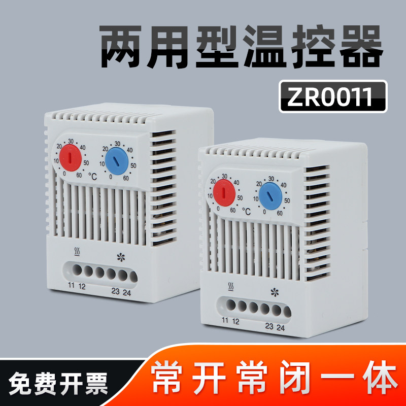 米博柜体小型温控器风扇加热器温度自动控制ZR0011常开常闭一体