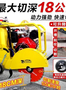 柴油马路切割机混凝土水泥地面切缝机混泥土公路割缝机刻纹机