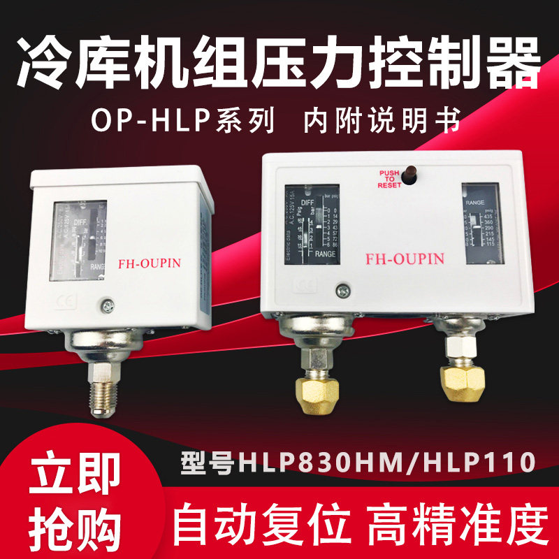 压力控制器制冷空调冷库单双控冷水机p830p110高低压控制开关自动