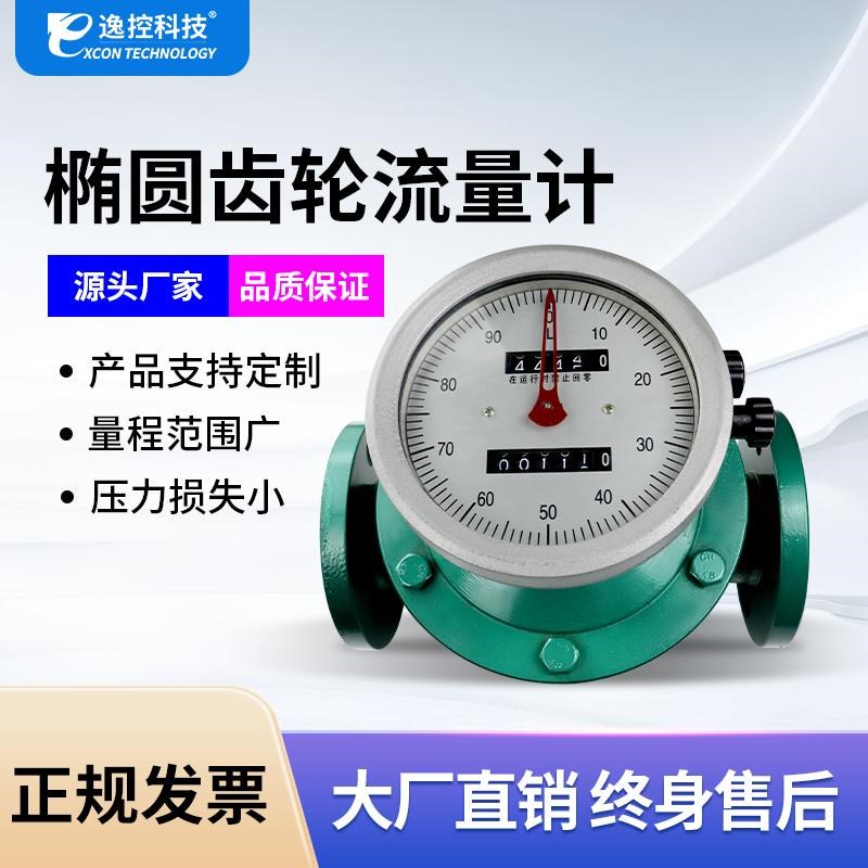 椭圆齿轮流量计柴油机油流量表高粘度高温沥青石油不锈钢铸钢50