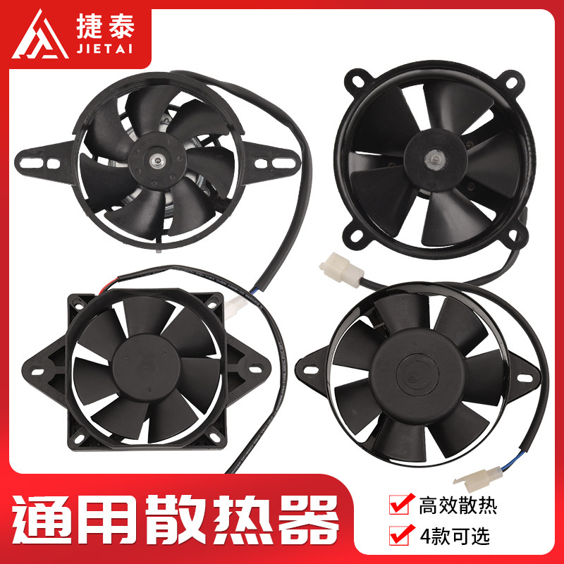 摩托车改装水箱风扇油冷散热器水冷发动机水箱专用风扇散热扇包邮