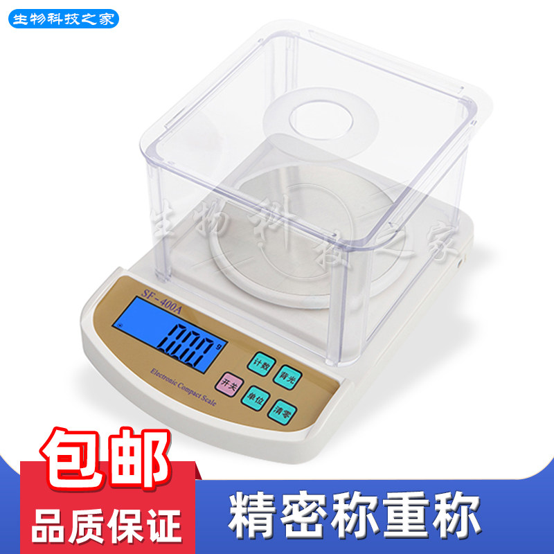 包邮实验室电子天平秤0.01g 0.1克称精密称重称 珠宝 促销