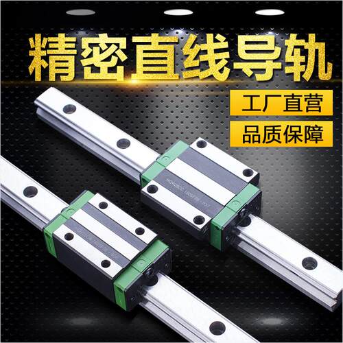 国产精密直线导轨滑块滑轨线轨方轨燕尾轨HGH/HGW/25