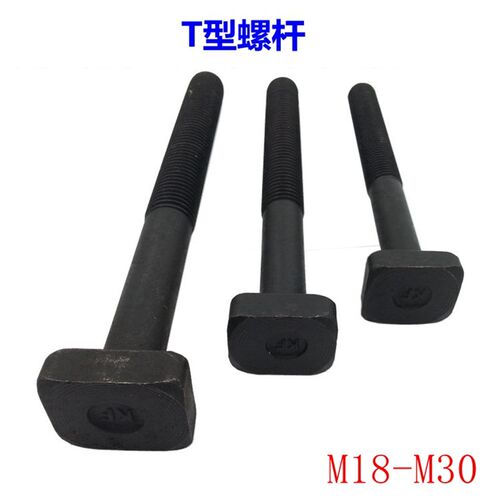 T型螺丝/冲床铣床螺杆/螺栓T形模具压板螺丝M18M20M24 丅形螺栓