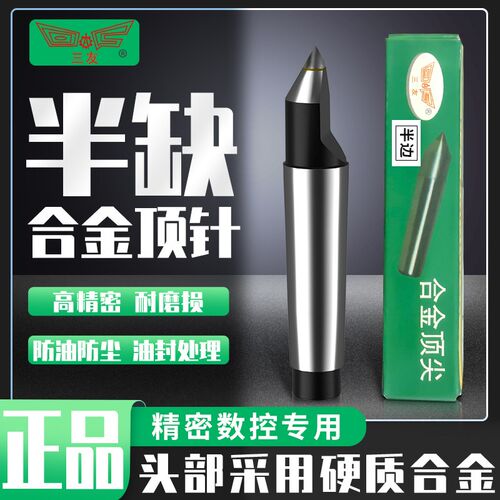 台州三友半缺固定顶针外圆MT2345号半边半圆死顶针合金呆顶针莫氏