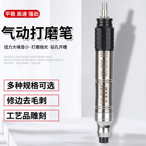 台湾黑鹰CAL-HAWK工业级不锈钢气动风磨笔刻磨机390SA打磨机磨笔