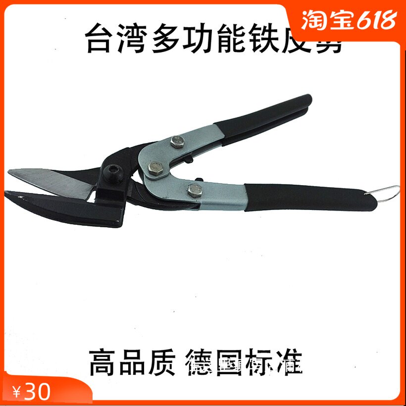 台湾多功能省力铁皮剪不锈钢重型铁剪刀工业级平头航空剪金刚网剪