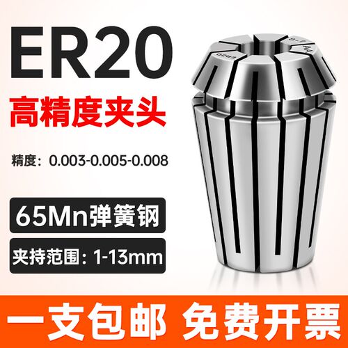 ER20筒夹高精度弹性夹具雕刻机弹簧主轴刀柄er11 16 25 32 40夹头