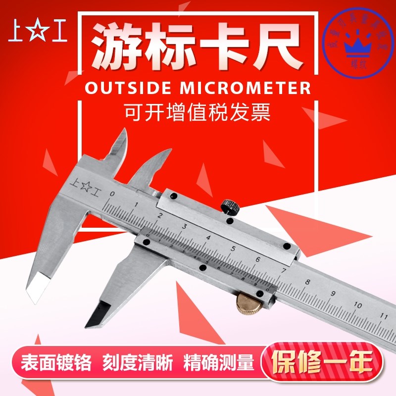 正品上海工具厂上工游标卡尺0-150 0-200 0-300 0-500 0-600-1000