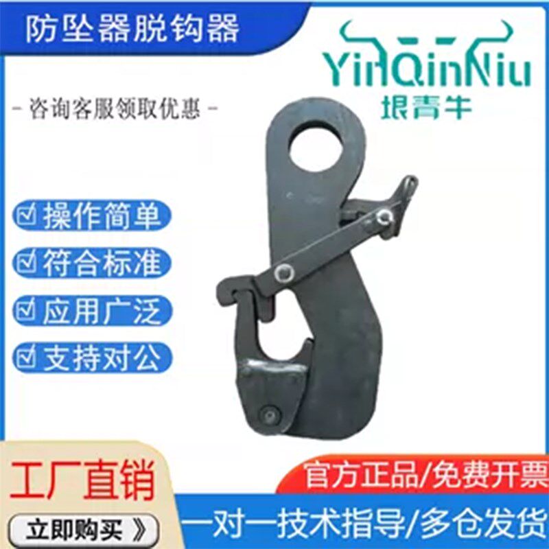 防坠器脱钩器 吊车起重强夯防坠跌落防矿用 5吨 10吨20吨现货包邮